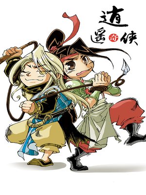 cover image of 逍遥奇侠07